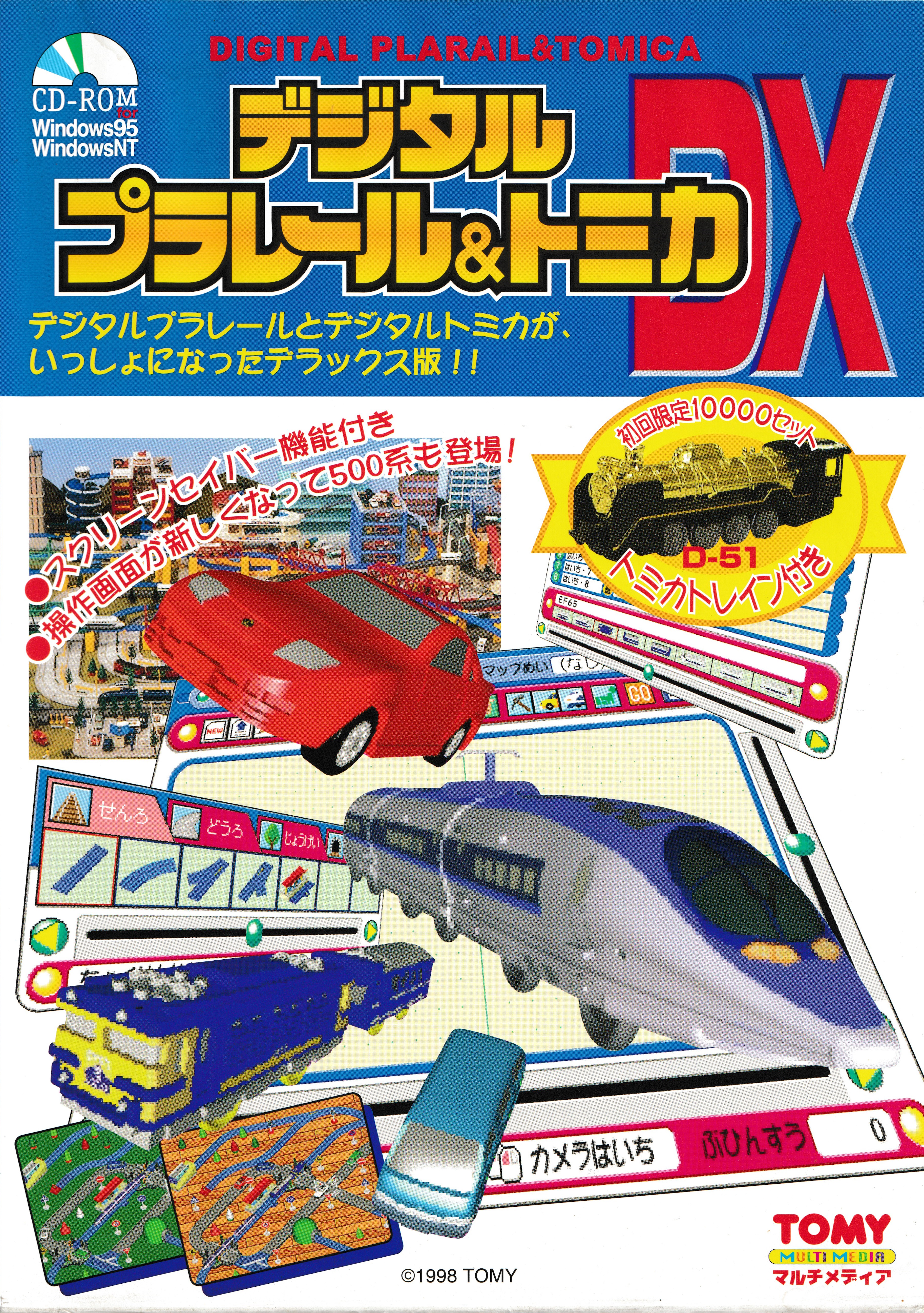 デジタルプラレール&トミカDX 初回限定盤 ウインドウズ 【公式通販